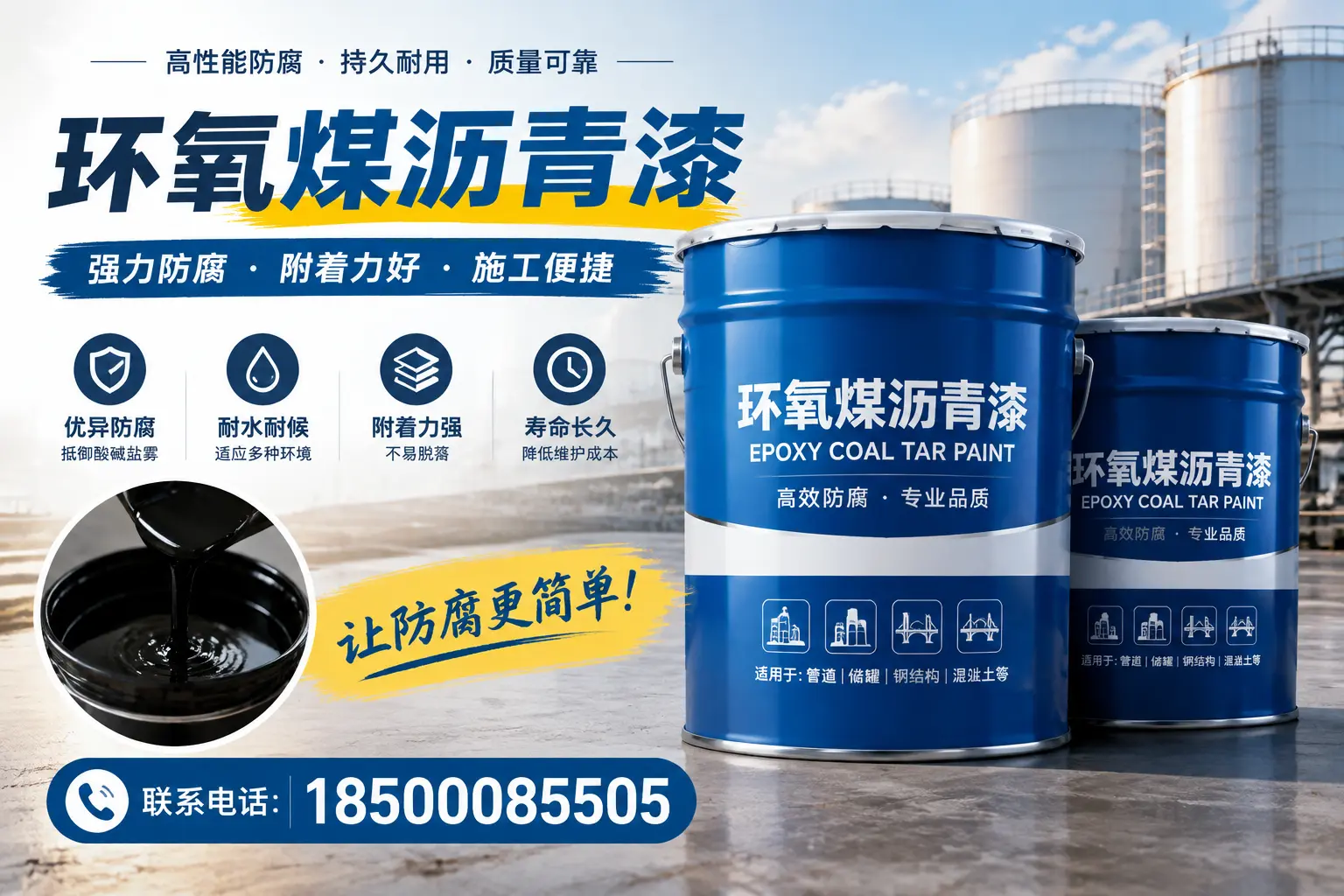 环氧煤沥青漆的环保性分析，平乡企业的选择依据